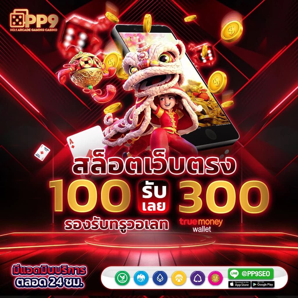 xoso เว็บตรง สล็อต ฝากถอนออโต้ ไม่ผ่านเอเย่นต์ 2026